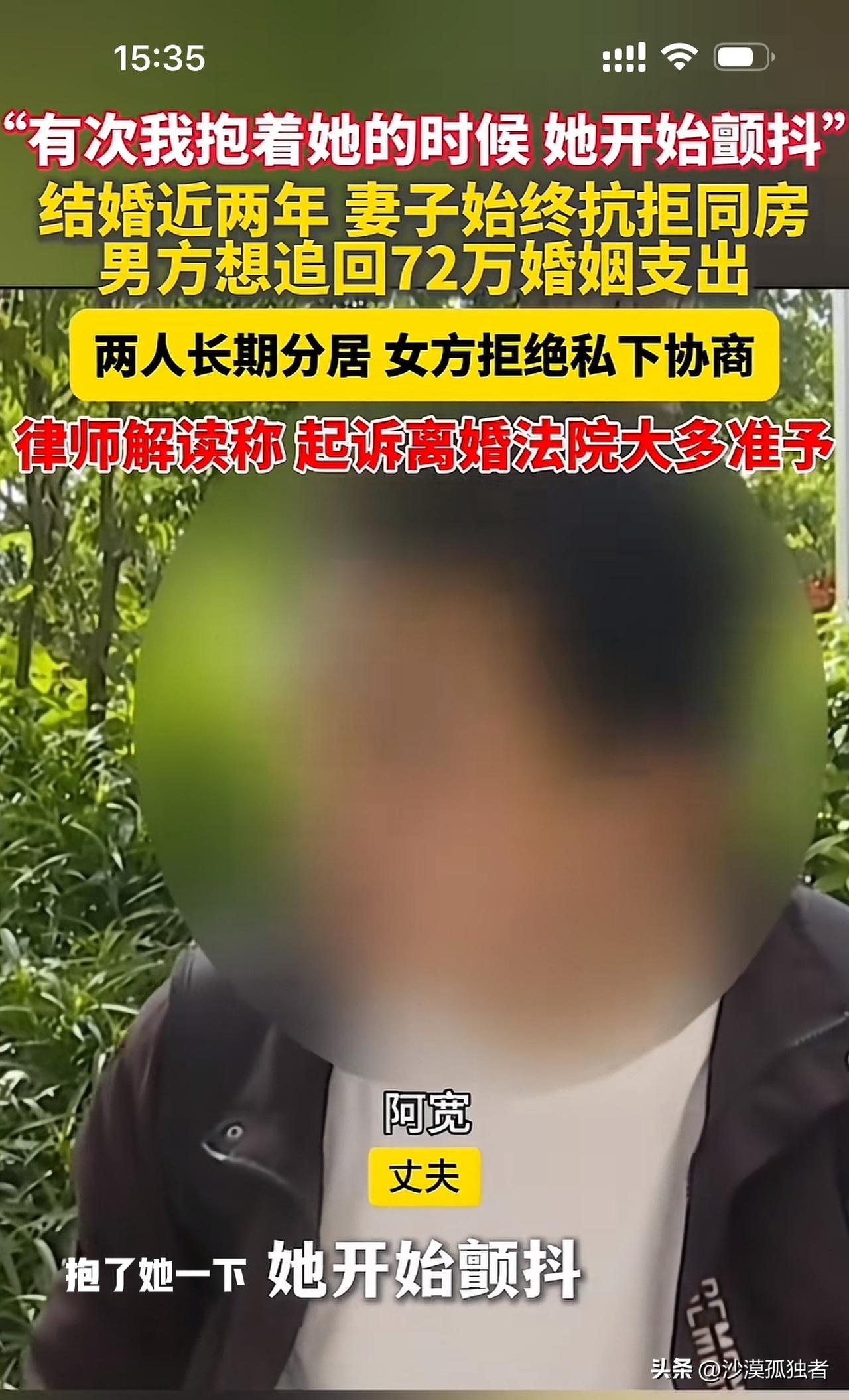“抱一下都呕吐！”男子结婚两年，妻子连抱一下都不让，更无夫妻生活，无奈提出离婚，