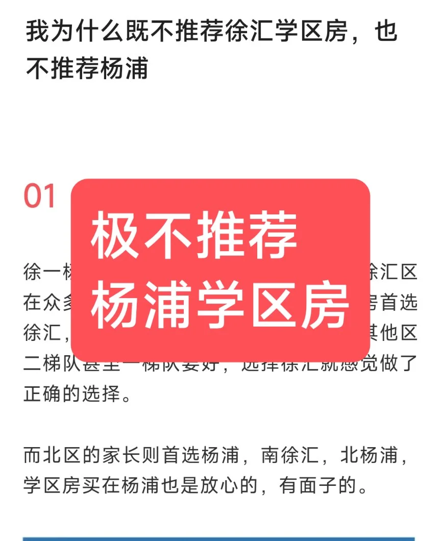 我为什么既不推荐徐汇，也不推荐杨浦学区房