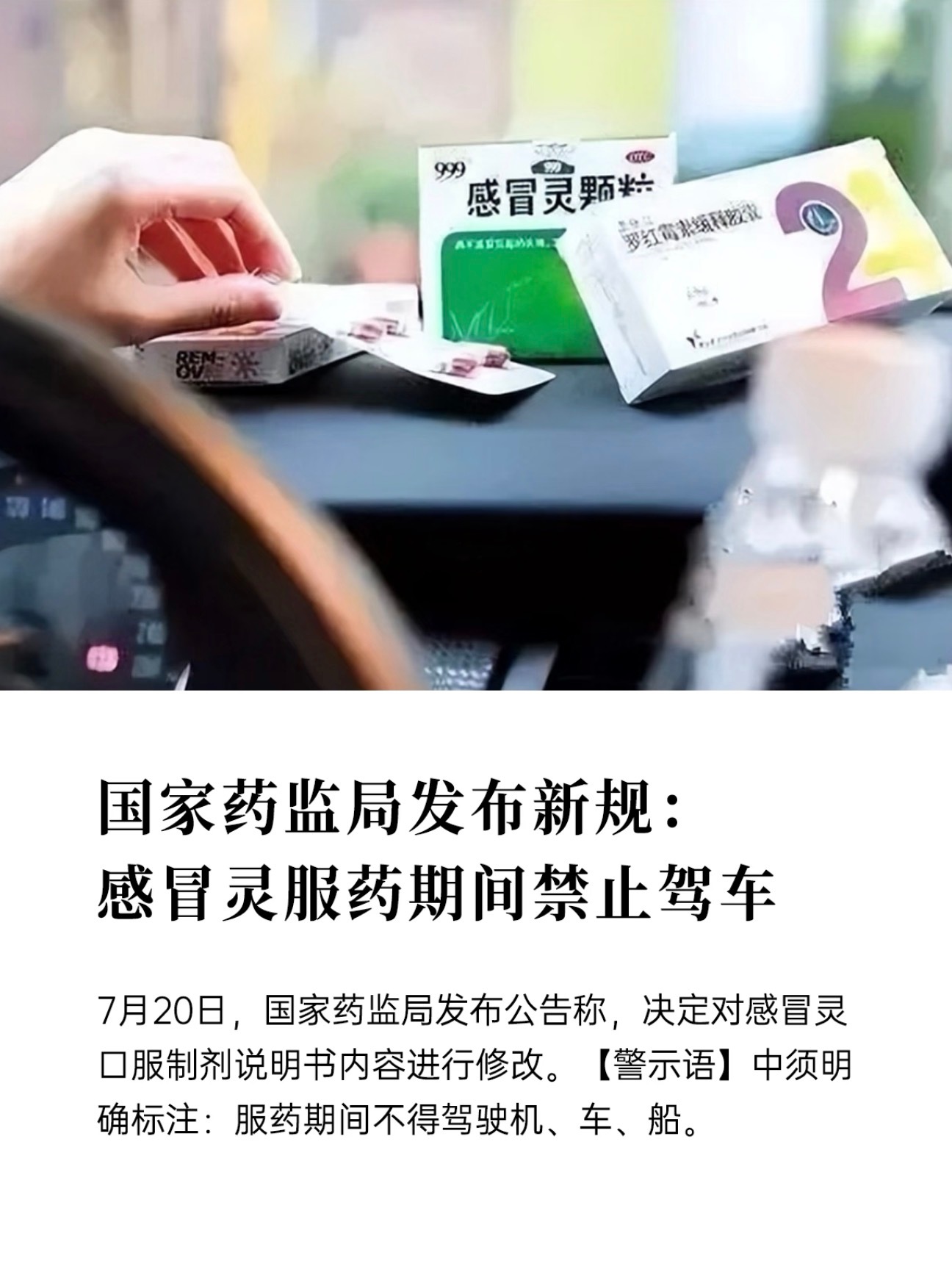 感冒灵正式纳入禁驾清单就想知道这个情况下该如何监管呢？ 