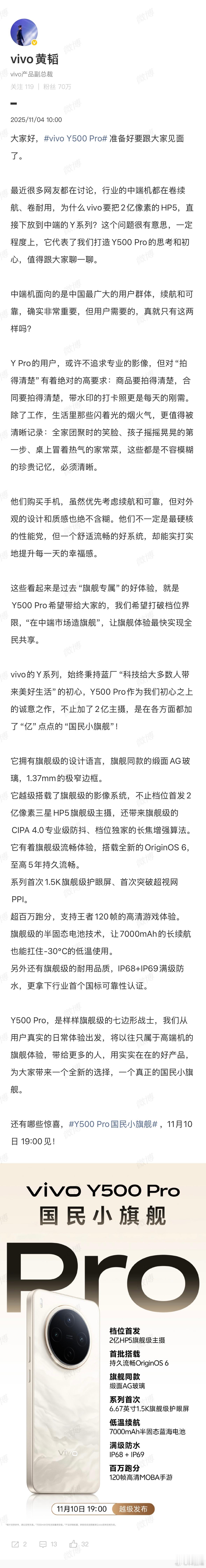 vivo Y500 Pro官宣11月10日发布。黄韬：将以往只属于高端机的旗舰体