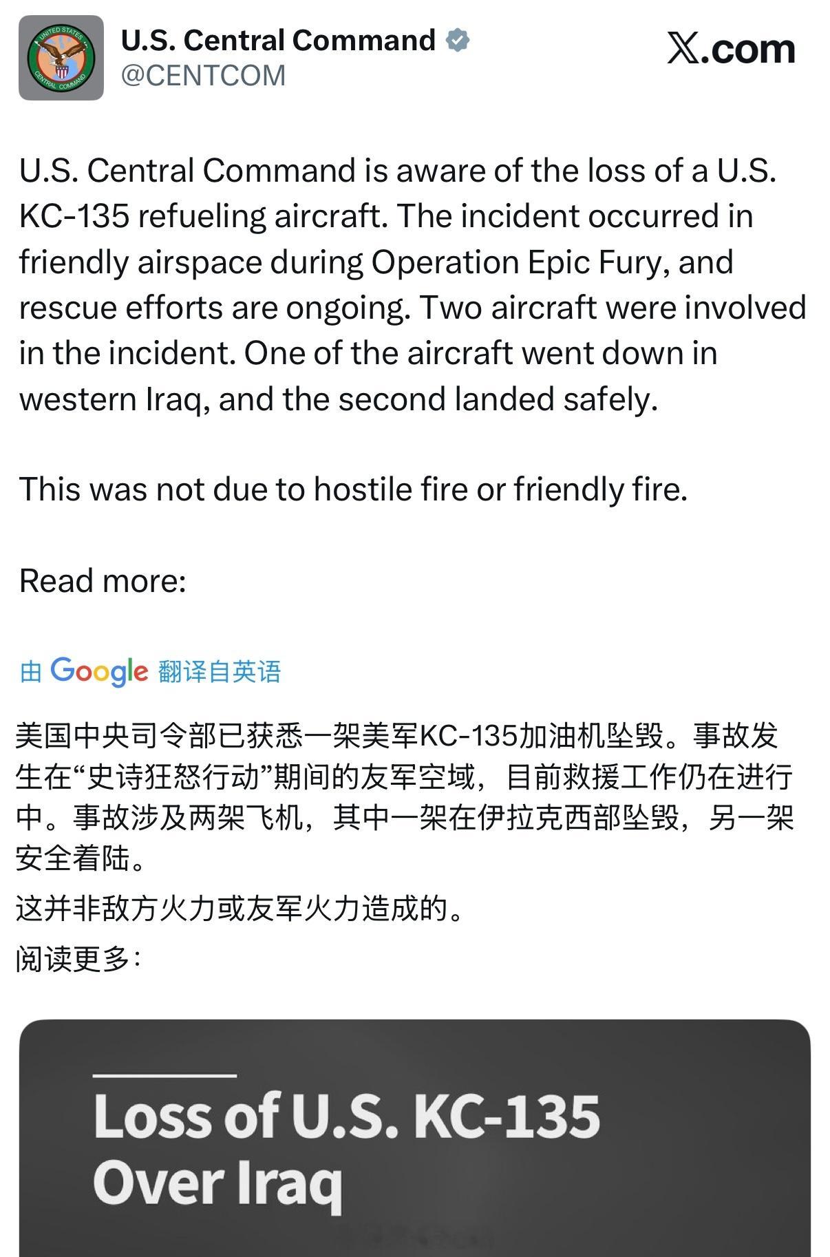 美军一架KC-135 加油机在伊拉克西部坠毁官方表示并非火力打击所致美军福特号航