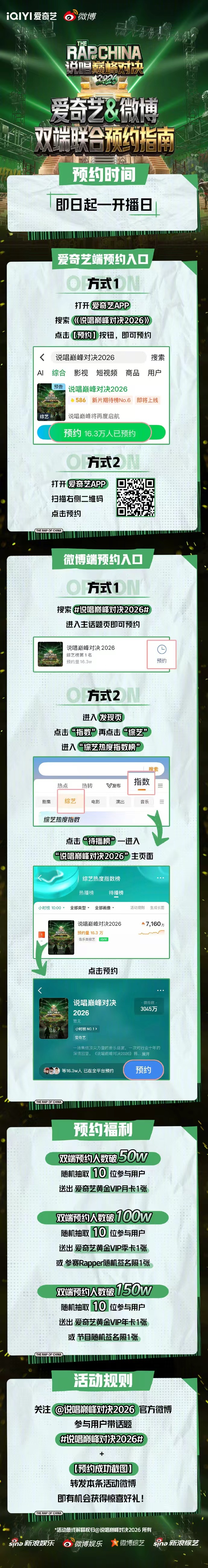 说唱巅峰对决预约严浩翔新综预约严浩翔新综预约，说唱巅峰对决预约，谁懂一整个燥侯住