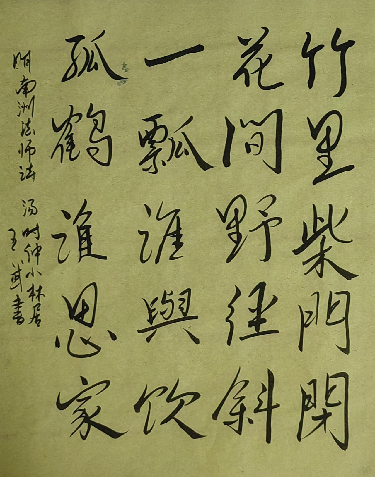 分享个人书法行书