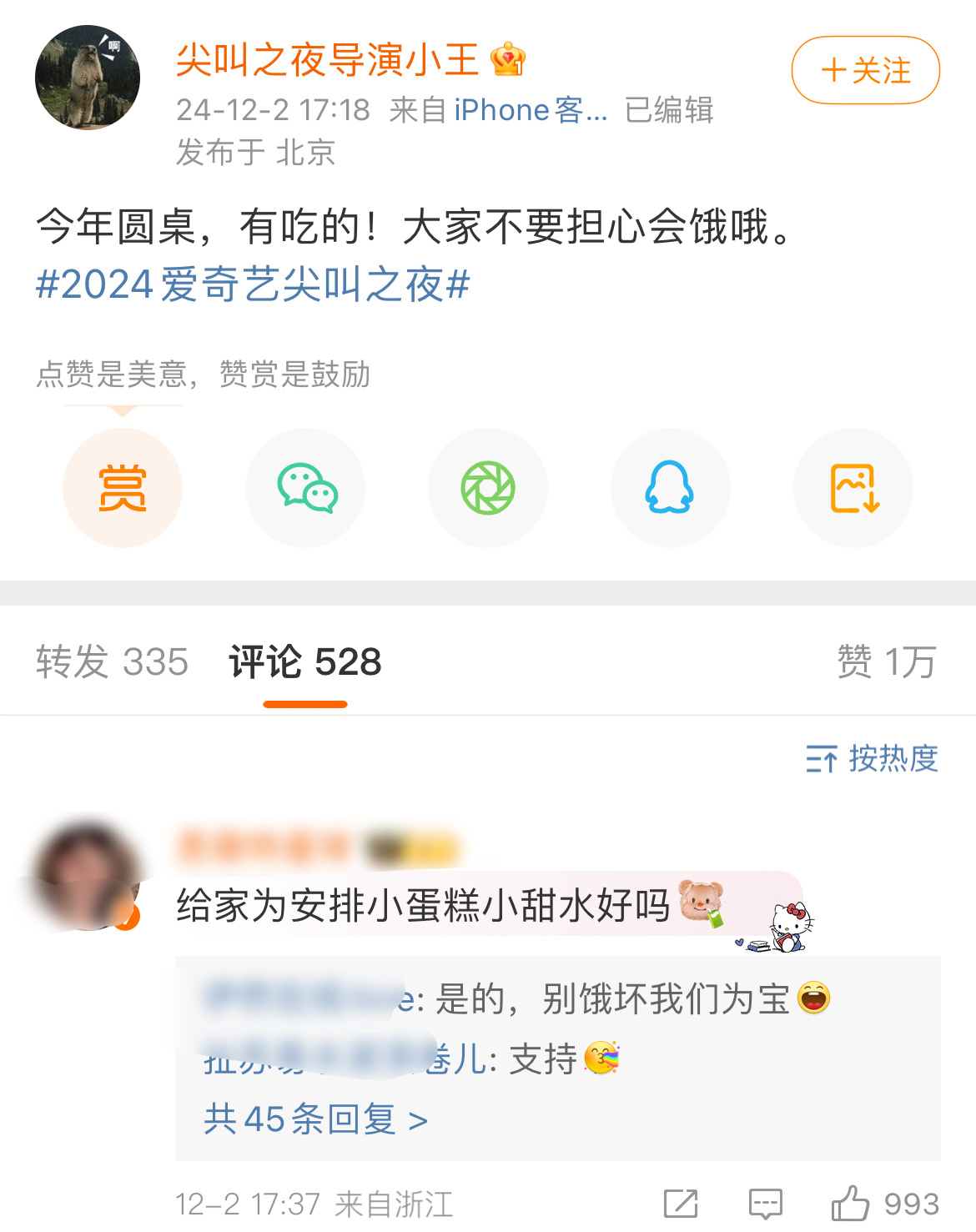 哈哈哈哈哈哈 爱奇艺尖叫之夜再也不会饿着邓为了[哈哈] 导演评论区别人粉丝是求位