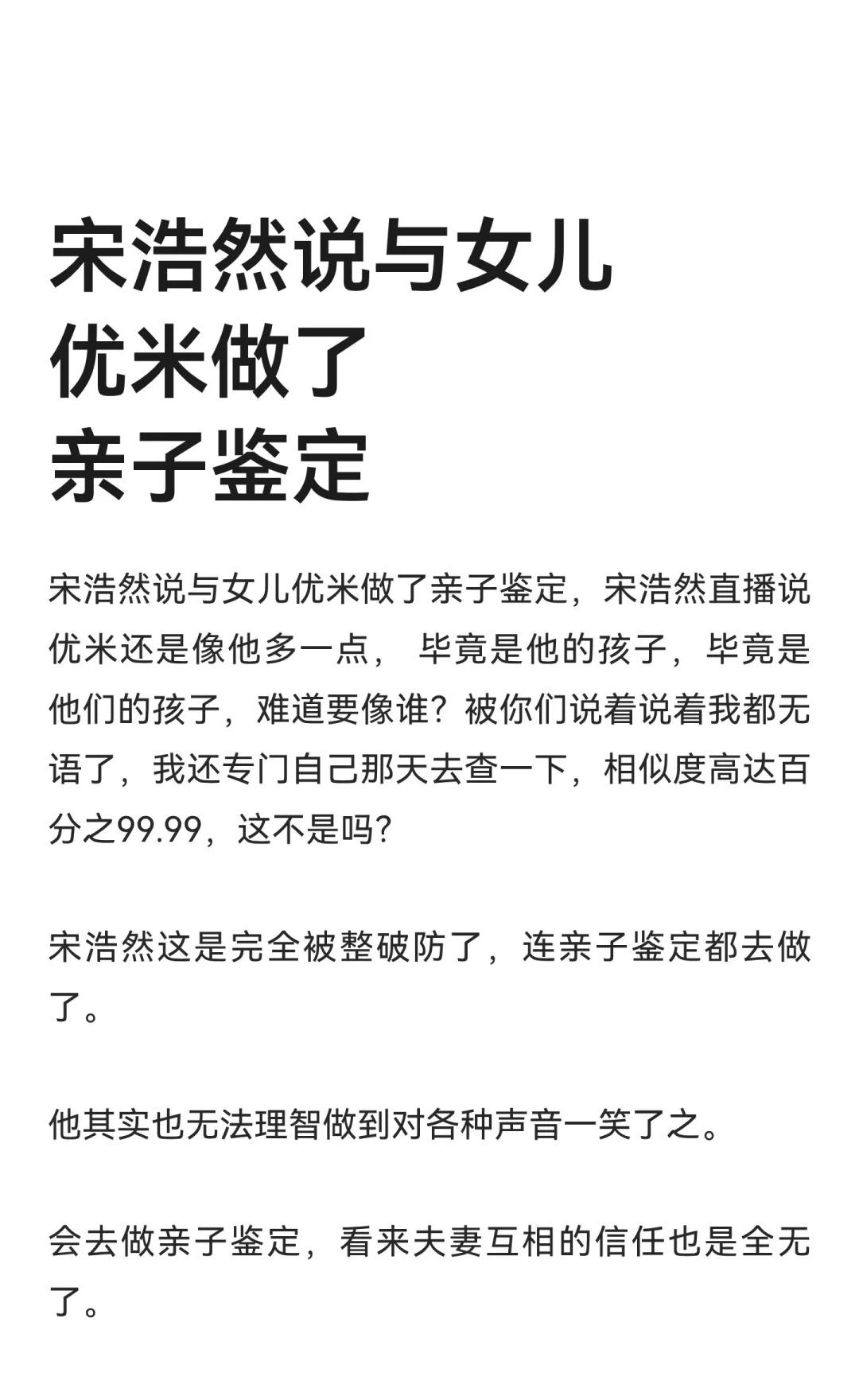 宋浩然说与女儿优米做了亲子鉴定
宋浩然说与女儿优米做了亲子鉴定，宋浩然直播说优米