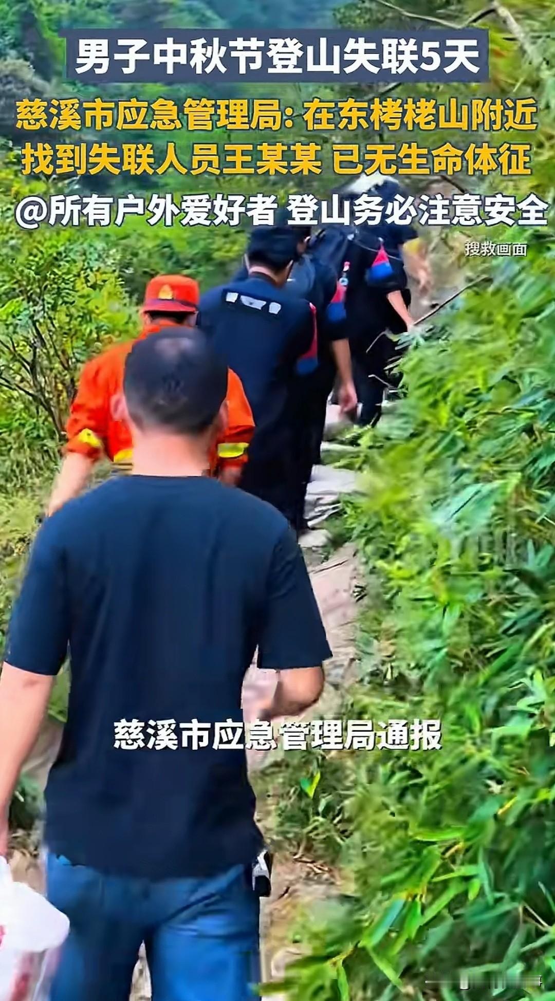 一时大意终身遗憾！中秋一家三口爬山，本是轻松惬意的短途休闲。只因当事人一时贪恋山