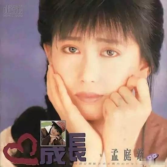 孟庭苇:彩虹泪光，一如成长孟里花落知多少我的青春里有你孟庭苇个人推荐曲目:《日以