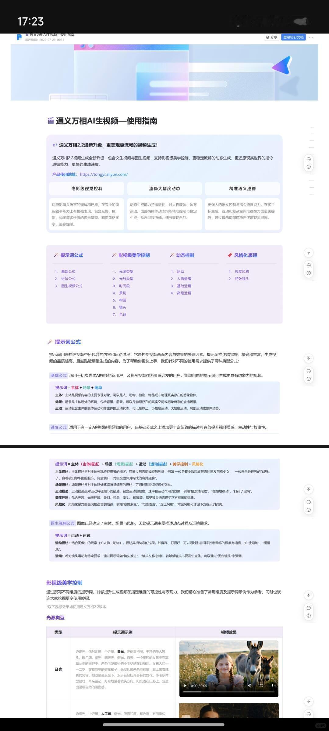 国产模型让马斯克难辨真假 最近体验了一下通义万相Wan2.2，发现AI视频生成真