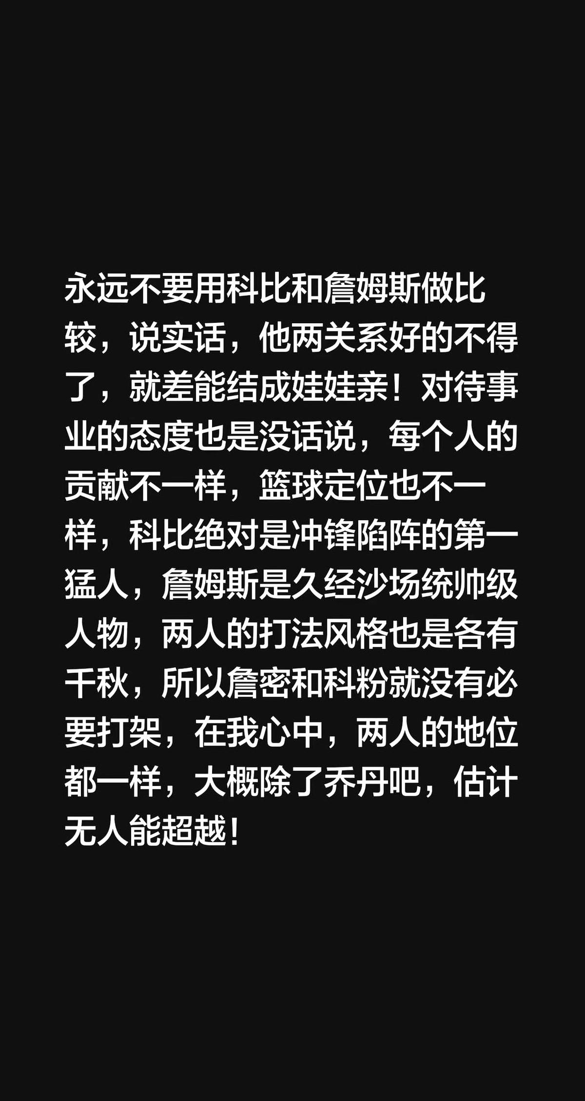 真别吵了，科比和詹姆斯都快要“结娃娃亲”了，你们这帮粉丝还在打什么？

看了@M