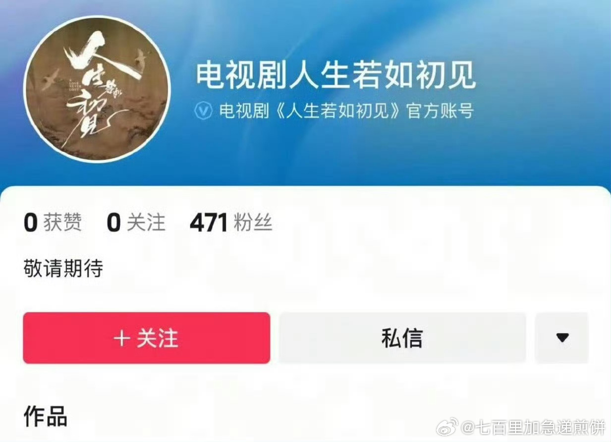 李现、魏大勋《人生若如初见》 开了新的官抖 🍉明天来 ​​​