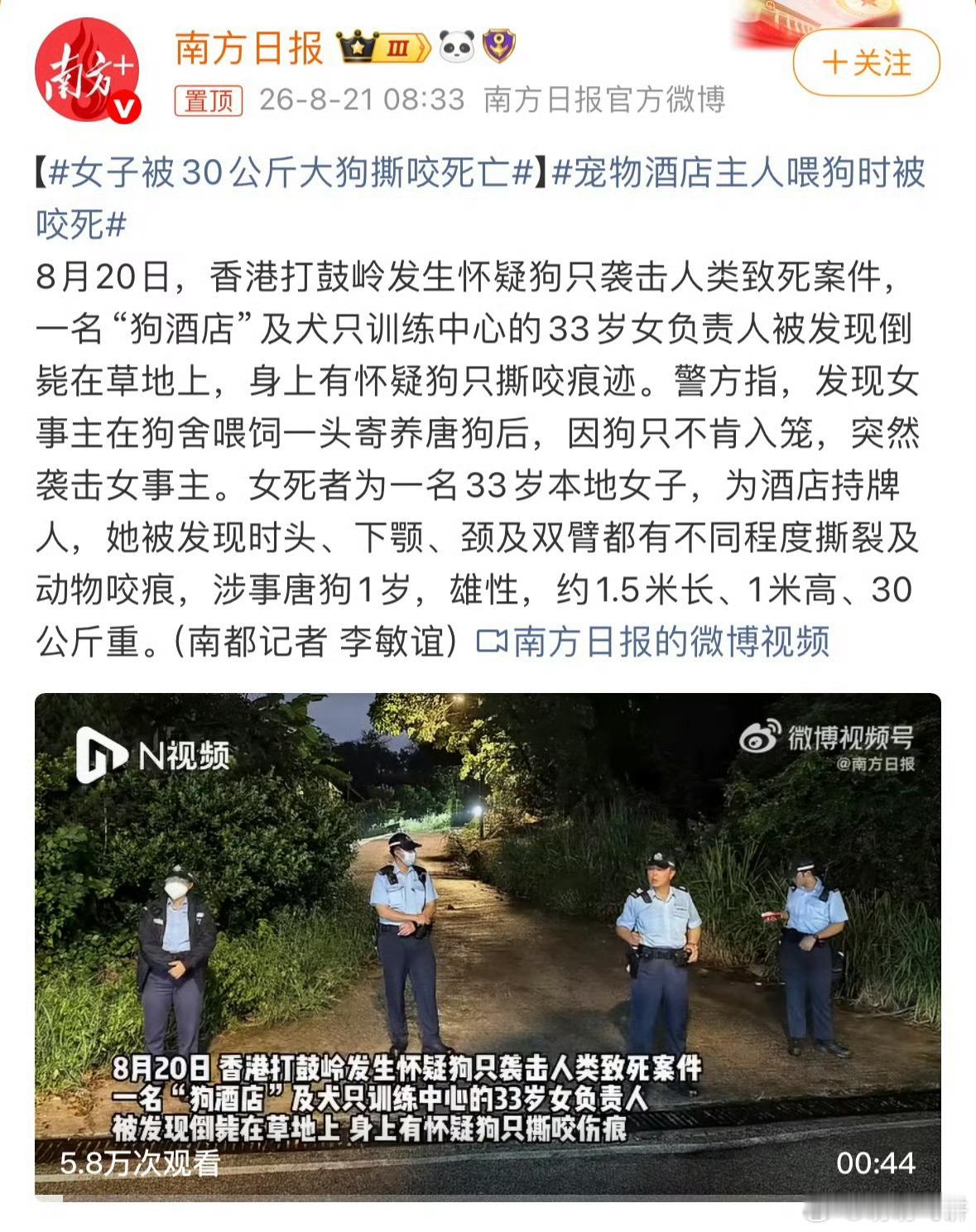 女子被30公斤大狗撕咬死亡，天呢，太令人揪心了，被狗撕咬死亡得多无助啊。其实小时