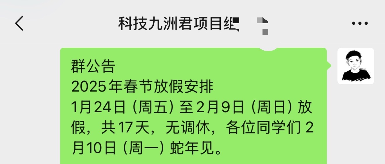 [加油]我是不是好老板，春节放假超过半个月。 