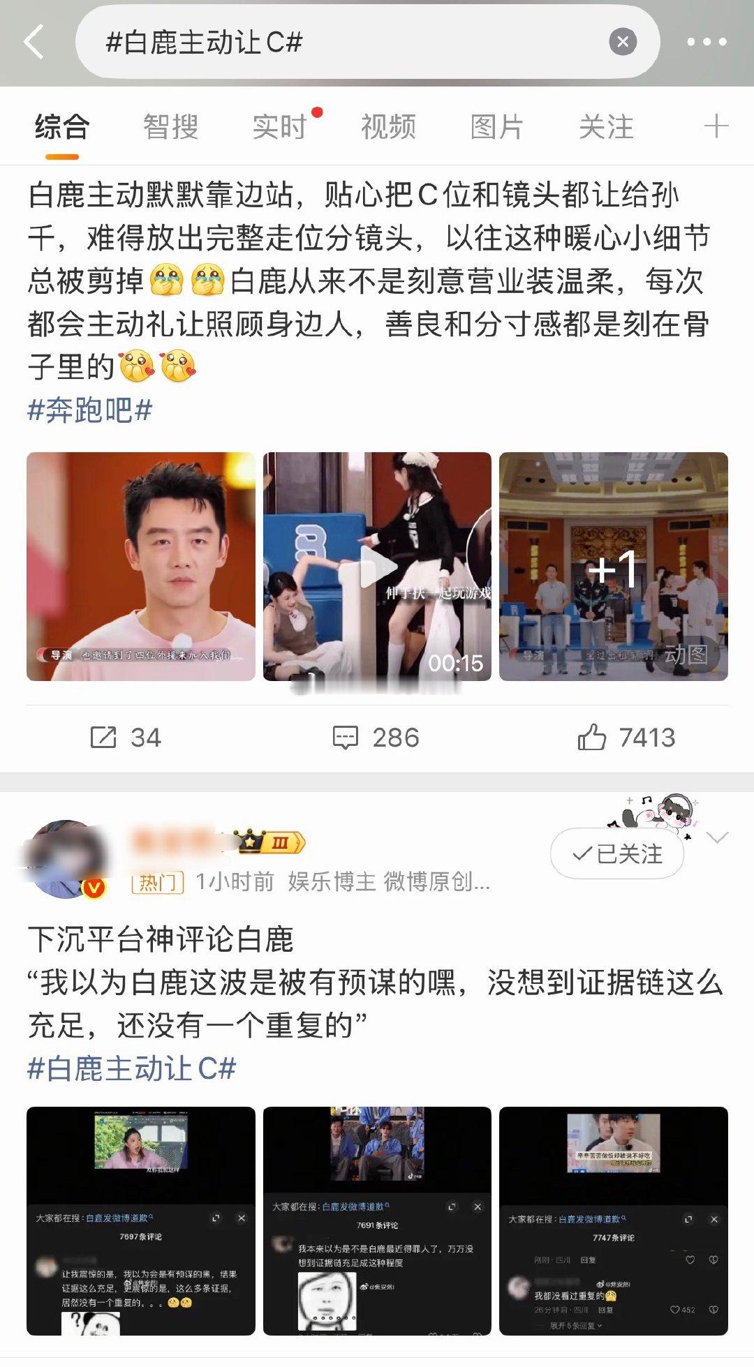 白鹿也不是第一次照顾嘉宾了吧，还有多次给嘉宾解围，而且这不是三月份录制的事情了吗