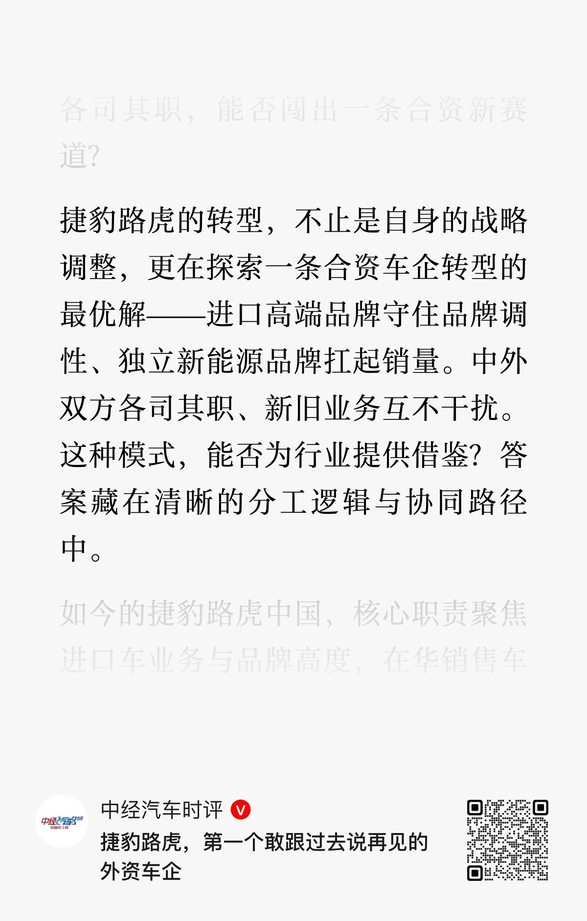 除了16万的路虎，捷豹路虎还干了三件狠事：1️⃣ 砍掉内耗多年的IMSS销售机构
