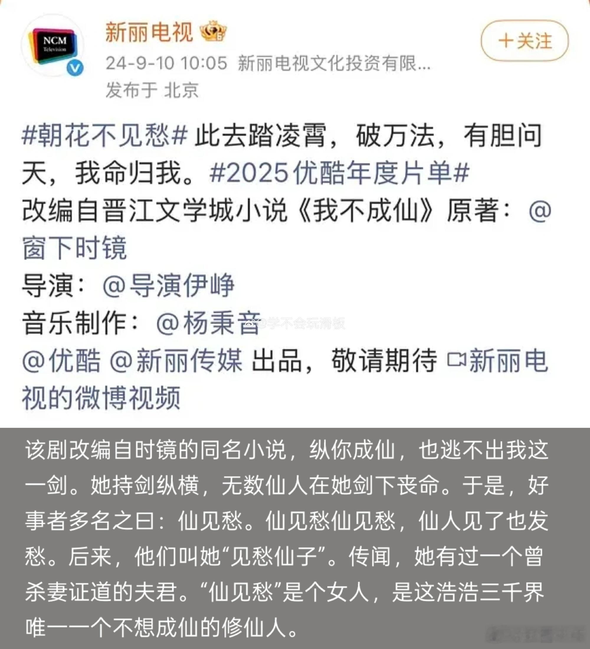 曝我不成仙官宣阵容曝我不成仙男女主人选热门IP《我不成仙》传出主演新消息，网传赵