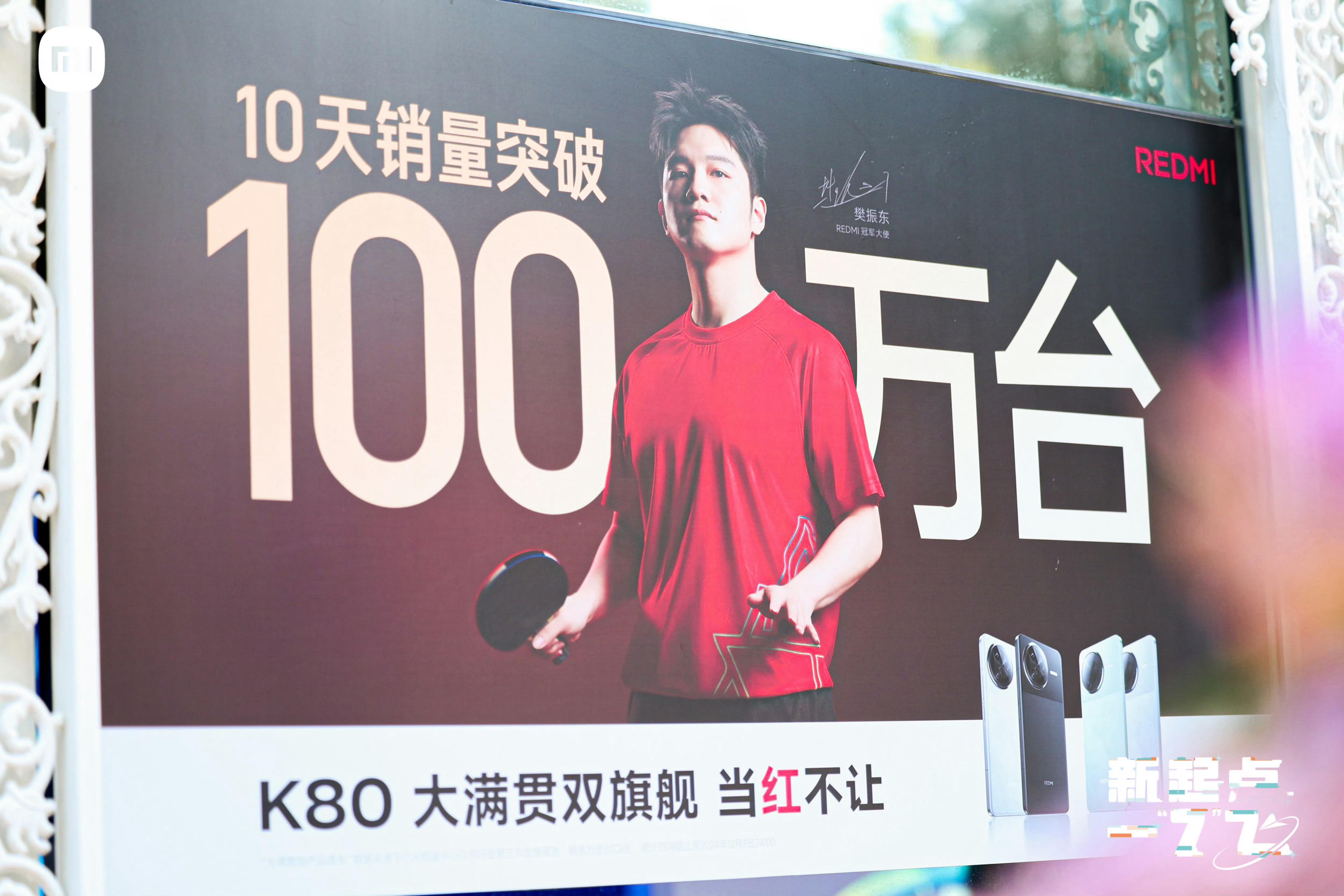 REDMI K系列一直是小米深研的王牌作品今天是小米深圳总部7周年的生日会，也是