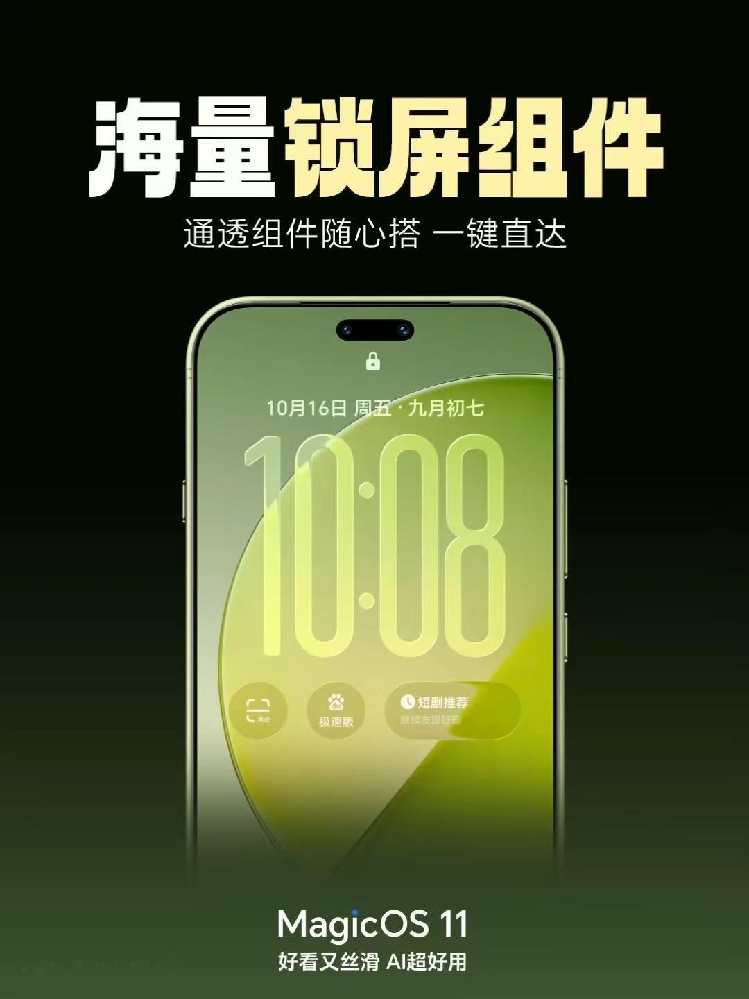 MagicOS11升级宝藏功能第二弹！流光音乐锁屏随音乐律动；新增多款锁屏小组件