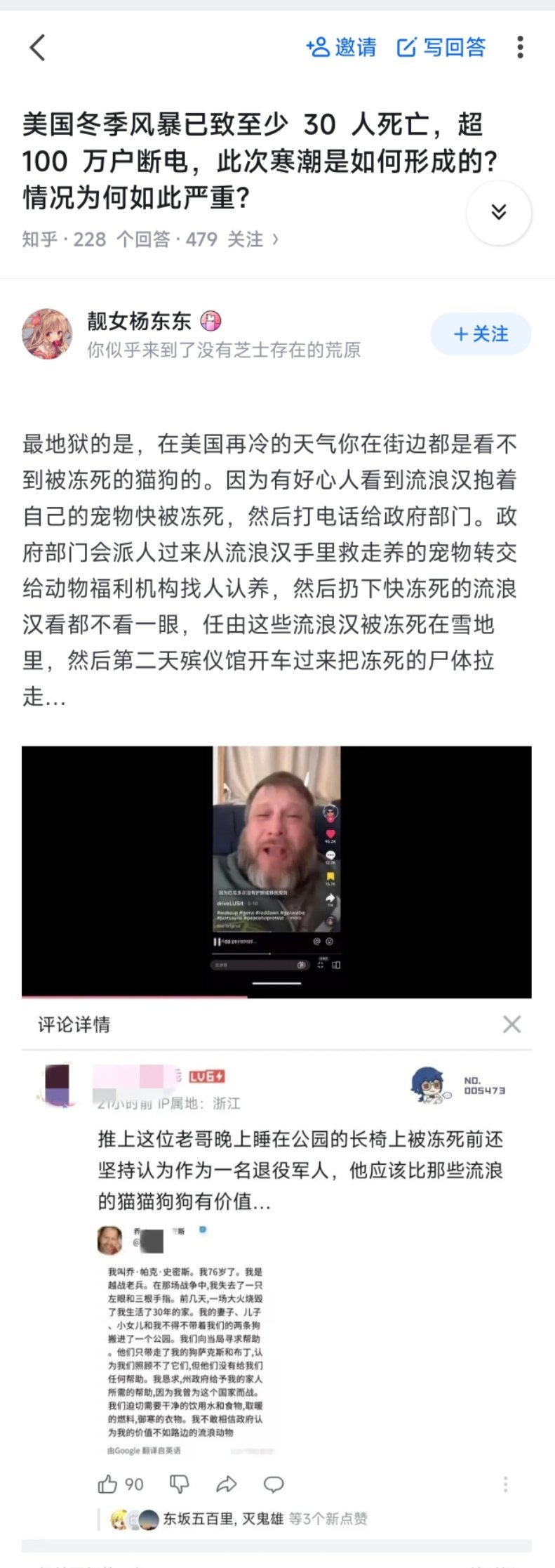 美国寒潮，流浪汉养的狗被救助人员拉走了，人被留原地冻着。。。 