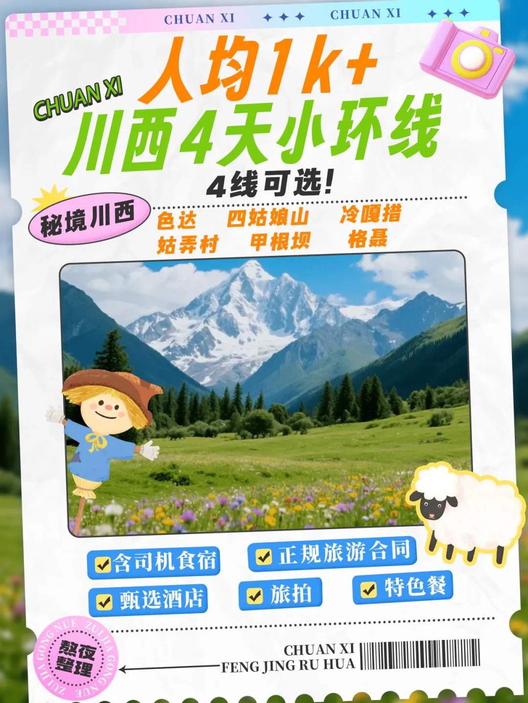 川西瘾犯了😡! 人均1k+解决一下👌