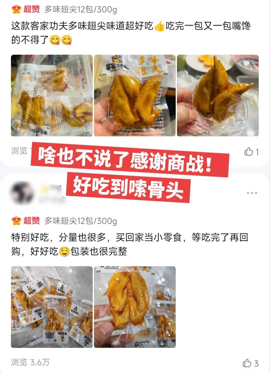 12包翅尖到手，好吃到嗦手指！