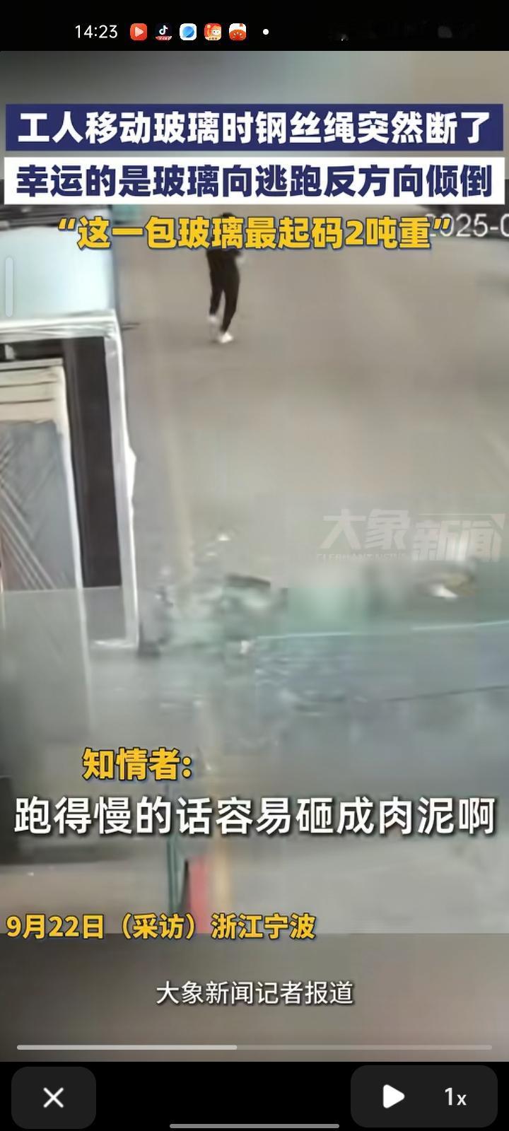 9月21日，浙江宁波。工人吊玻璃时钢丝绳突然断裂，幸亏员工及时逃离，玻璃朝着他逃