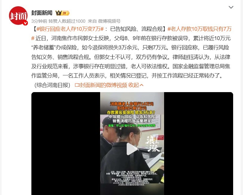 银行回应老人存10万变7万 不知道是老人等着用钱还是什么原因，也不知道老人年龄到