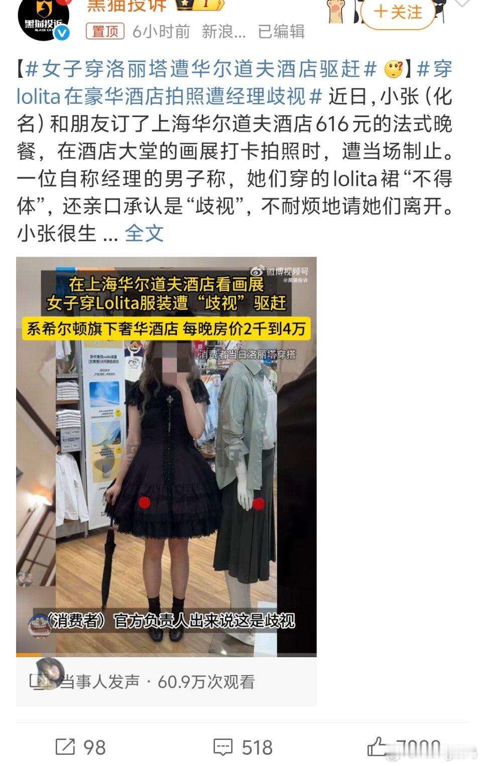 女子穿洛丽塔遭华尔道夫酒店驱赶沪爷这波装都懒得装了？？直接说歧视人家也没穿什么花
