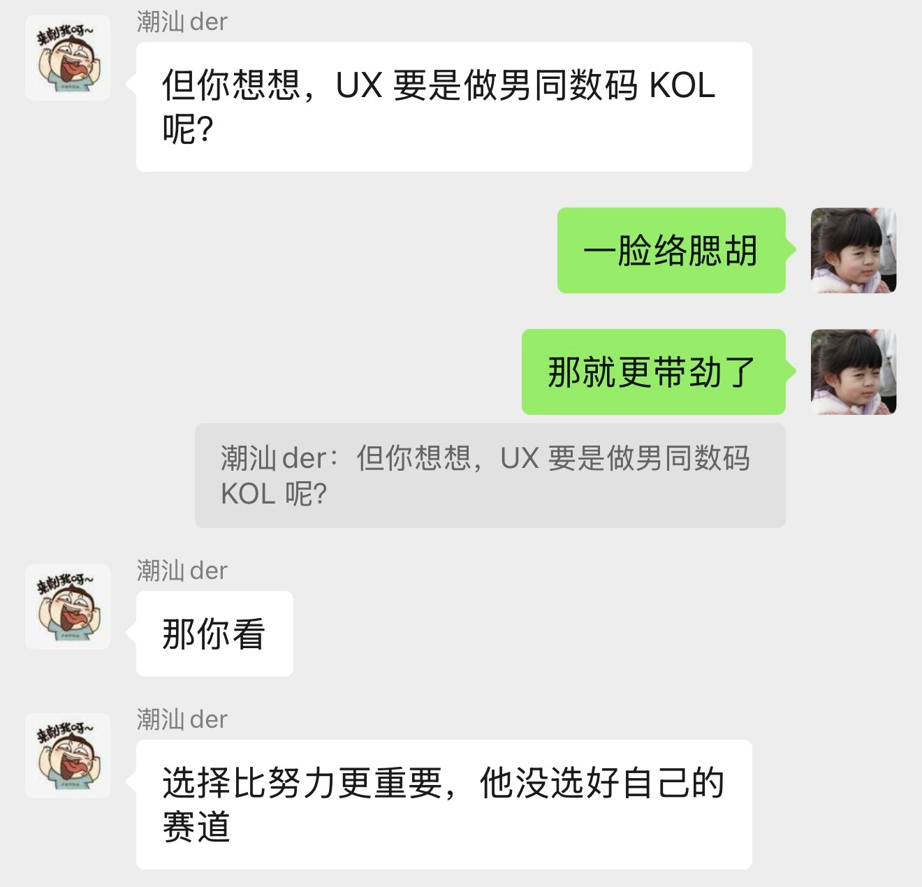 啥时候的事儿？一会儿来我房间好好聊聊。 ​​​