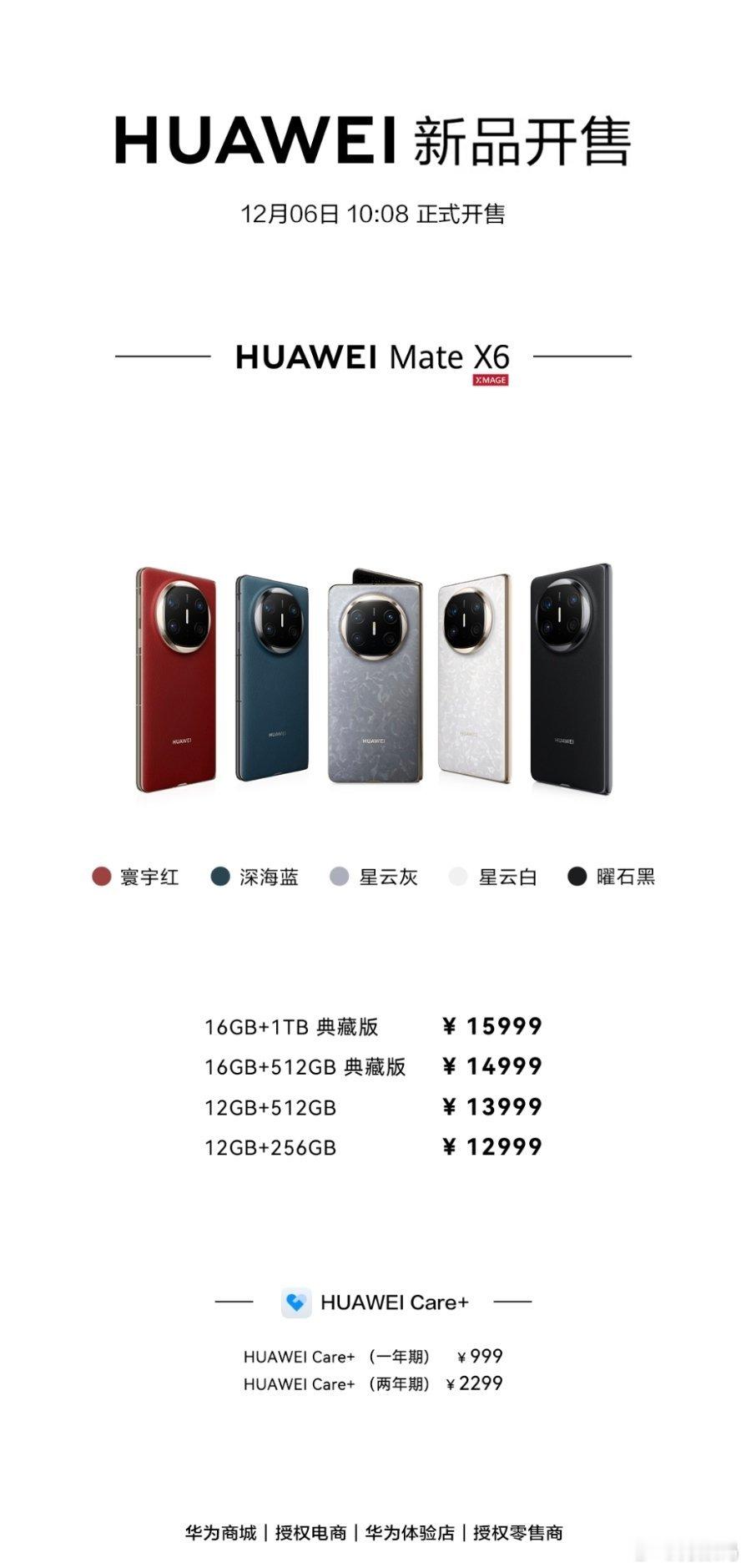 华为Mate X6今天10:08开售，前几天在西安咸阳机场预订了一台，还不知道啥