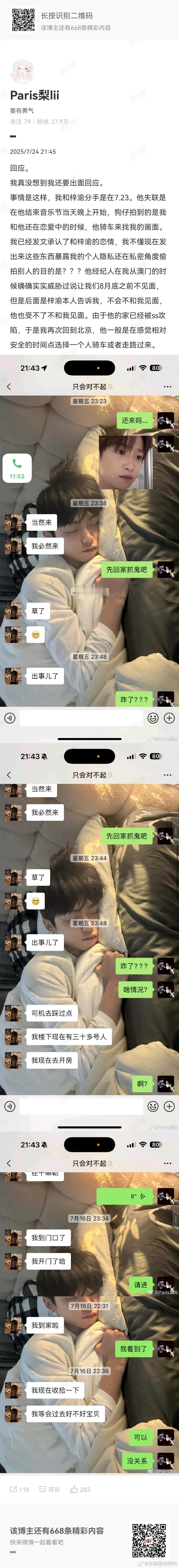 我的妈 昨天才分的手梓渝凌晨骑共享单车到附近小区 ​​​