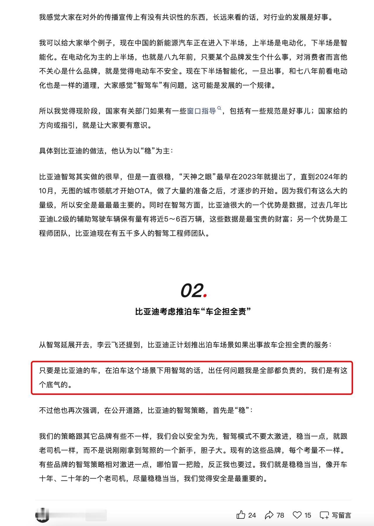 比亚迪李云飞：比亚迪正计划推出泊车场景如果出事故车企担全责的服务：只要是比亚迪的
