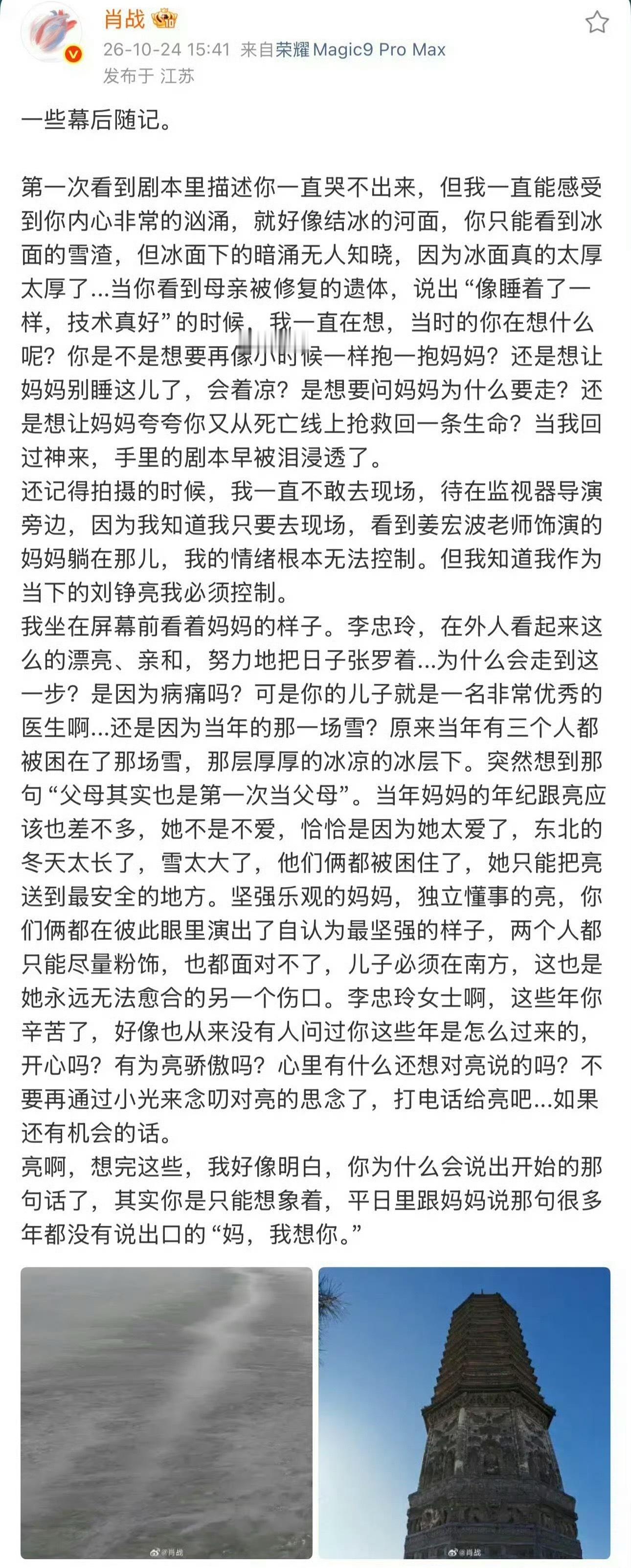 小城良方 好看肖战手里的剧本早被泪浸透了肖战真的好爱他的每一个角色！好的演员就是