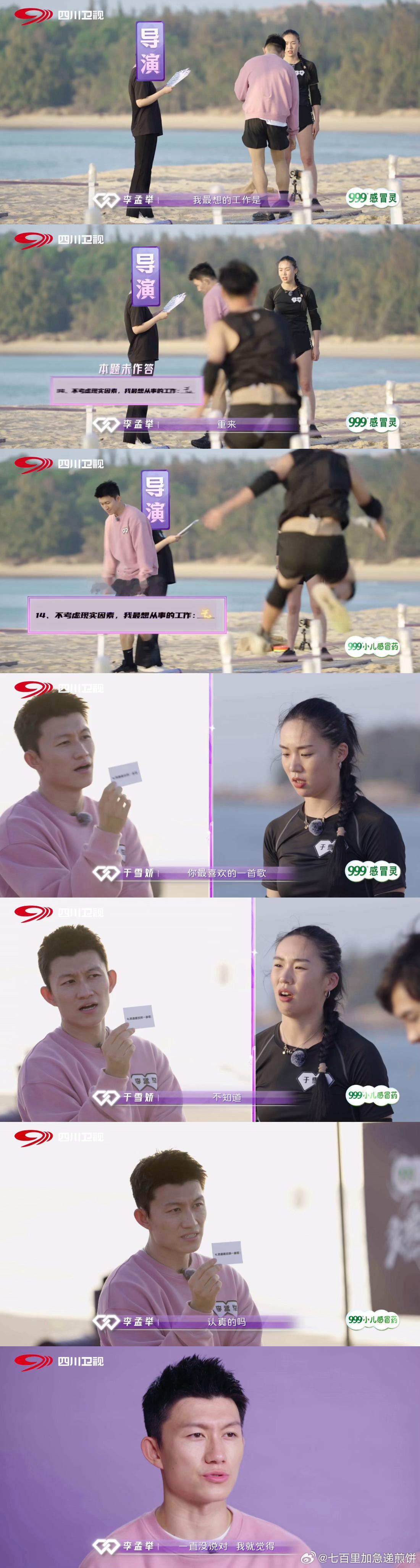 #炙爱之战收官##恋综cp都来炙爱之战吸婚气了#  最后一轮默契度的比拼，不同的
