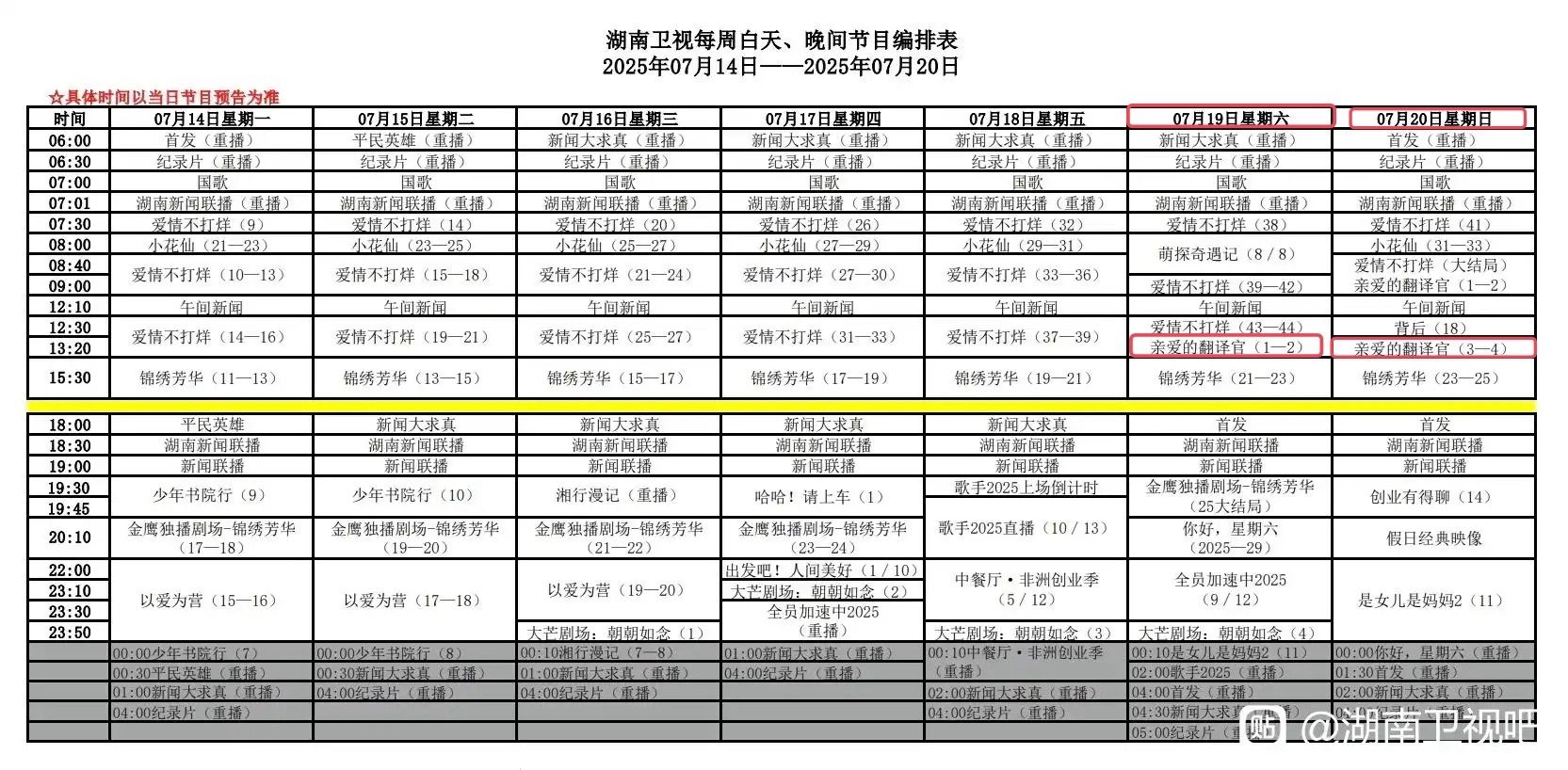 杨幂乔菲 根据湖南卫视贴吧消息7月19日周六起，湖南卫视午间剧场将播出杨幂主演的