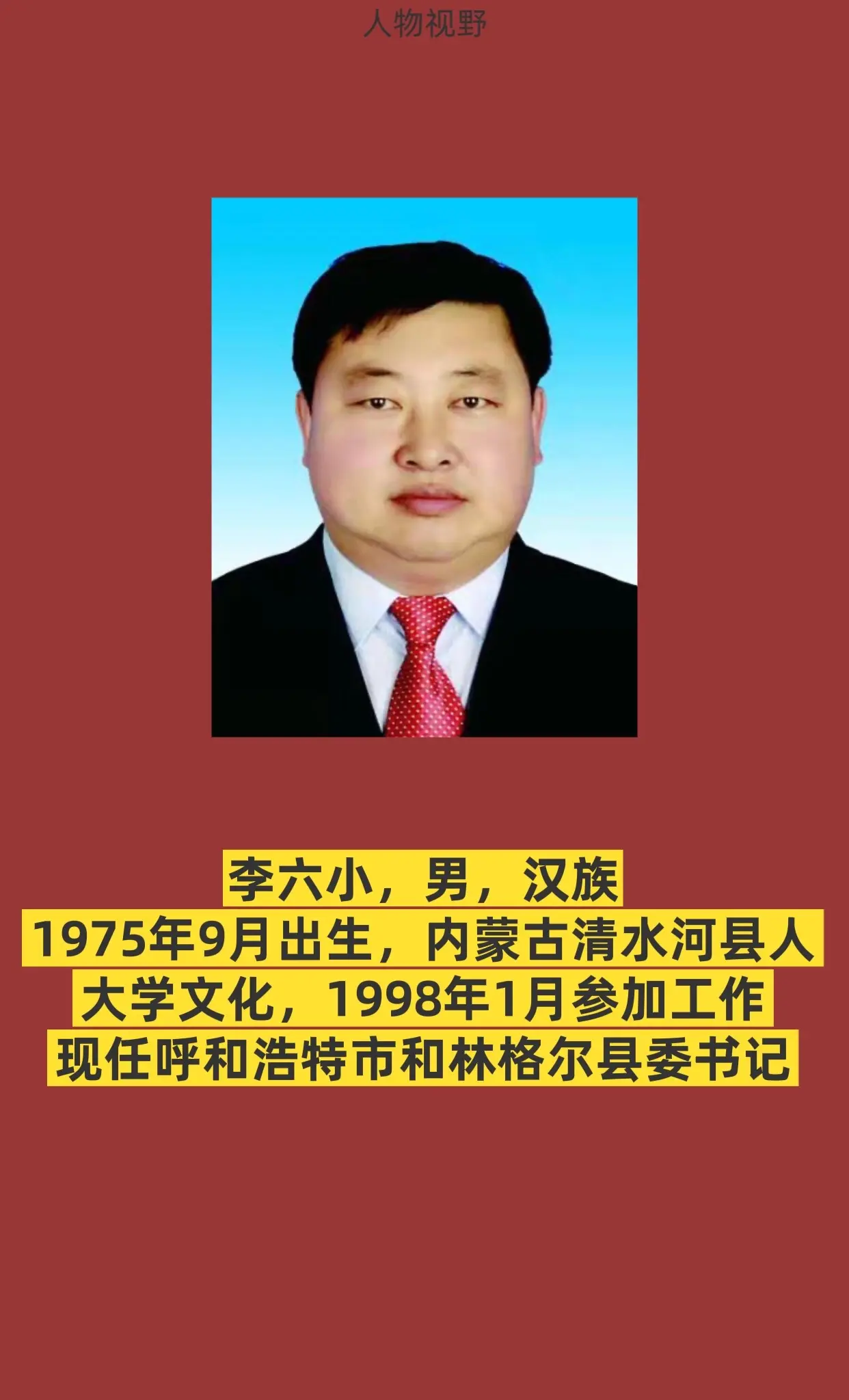 呼和浩特和林格尔县。