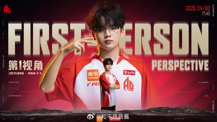 今天记得在第一视角看花花的吸圈大法2026PEL春季赛 2026PEL