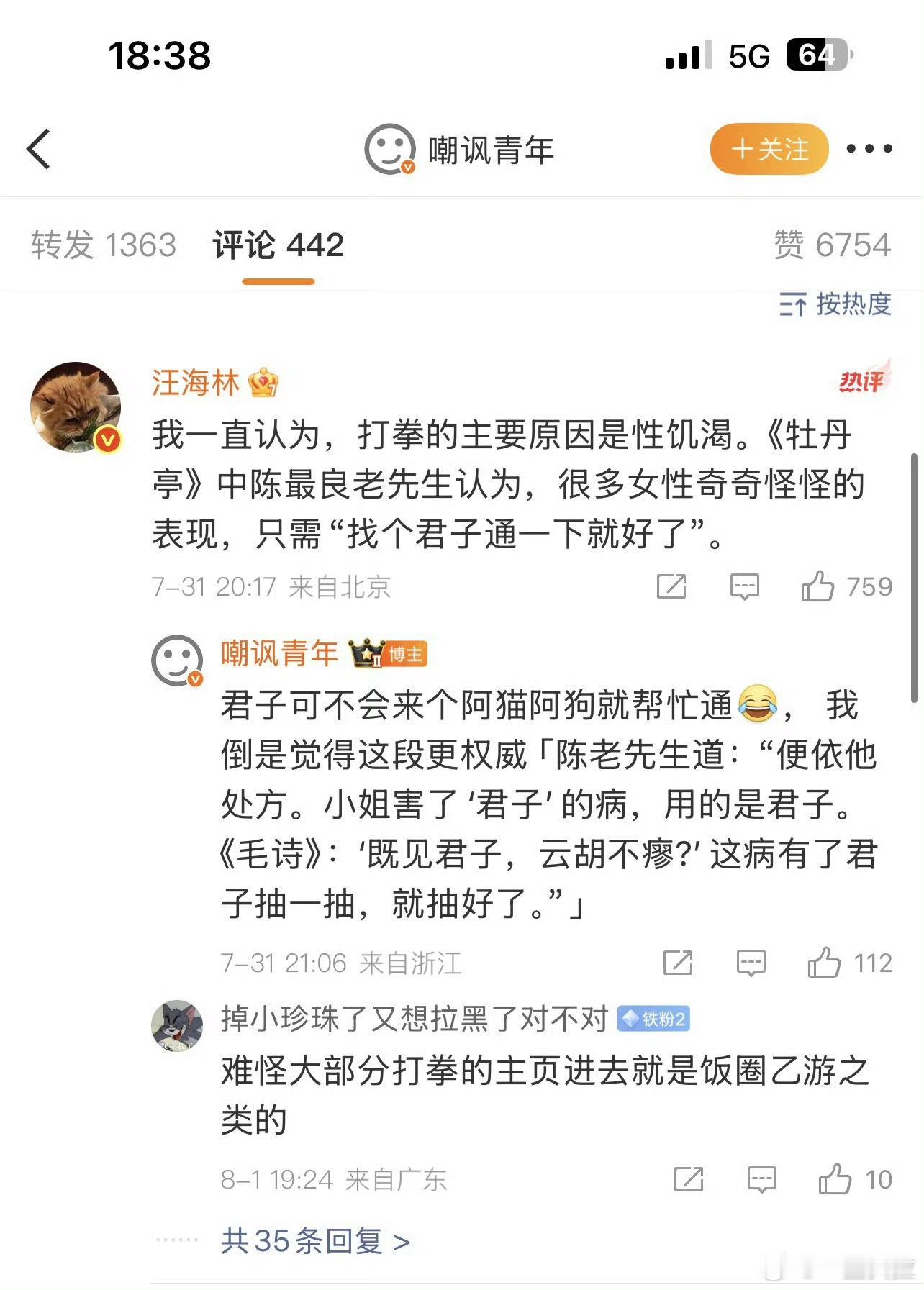 谁把他捧高 谁又被反噬 ​​​
