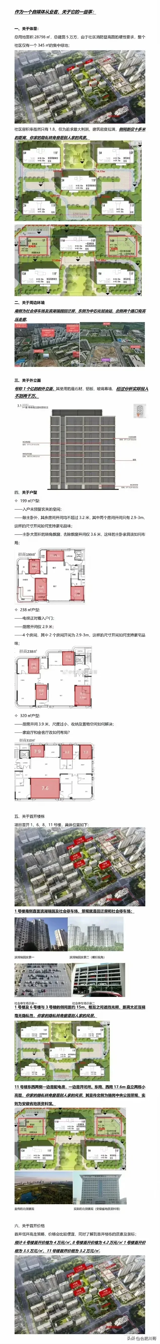 豪宅老板们对招商玺项目有什么看法？