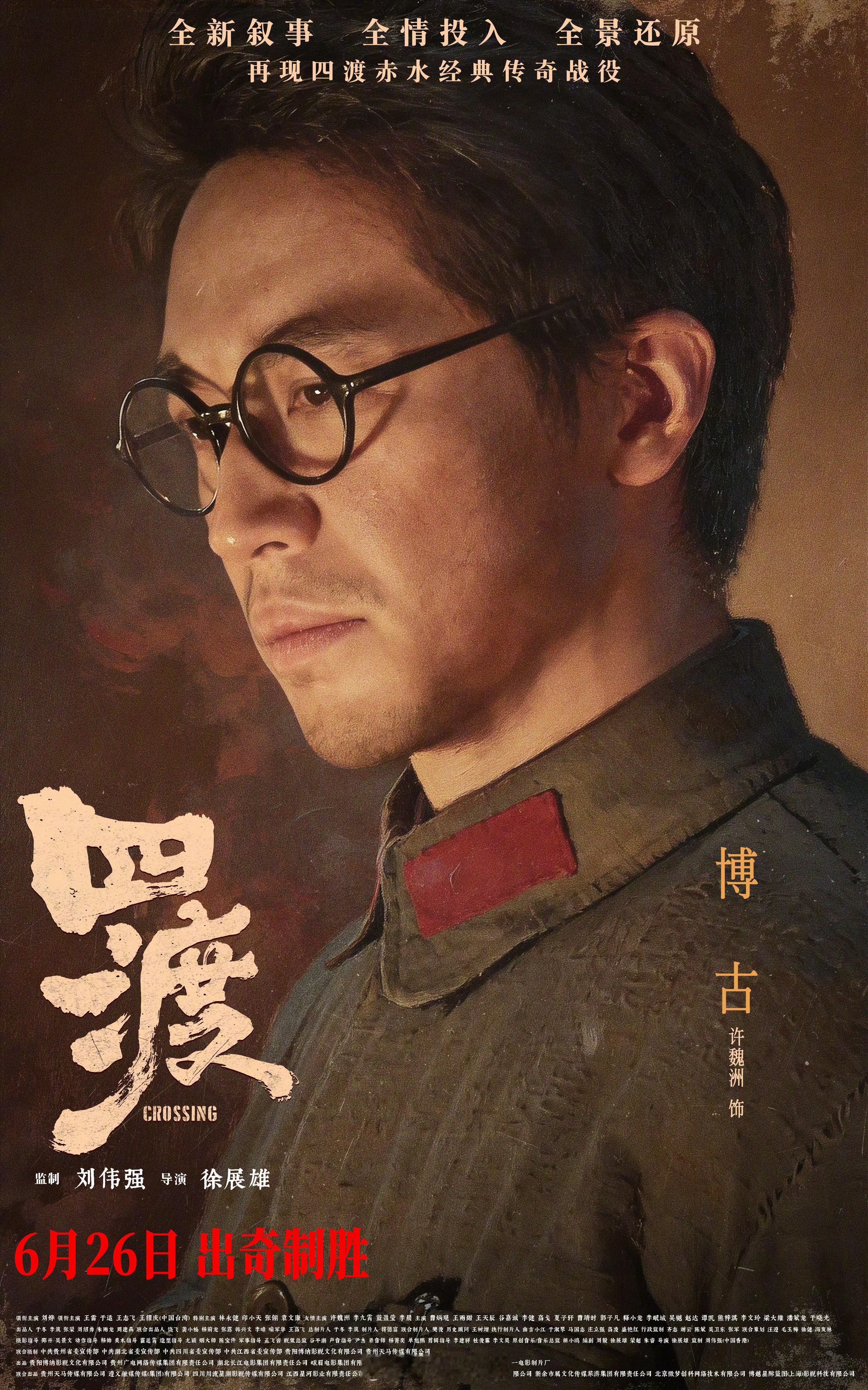 电影四渡全阵容曝光 太开心！暑期档能在电影院看于适主演的电影，好奇小于演的赵德发