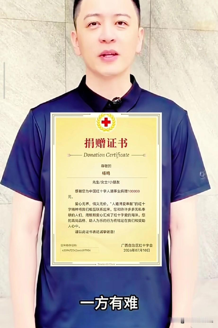 杨鸣好样的，个人名义捐款10w给广西灾区！

杨鸣指导虽然不在教练岗位上了，但是