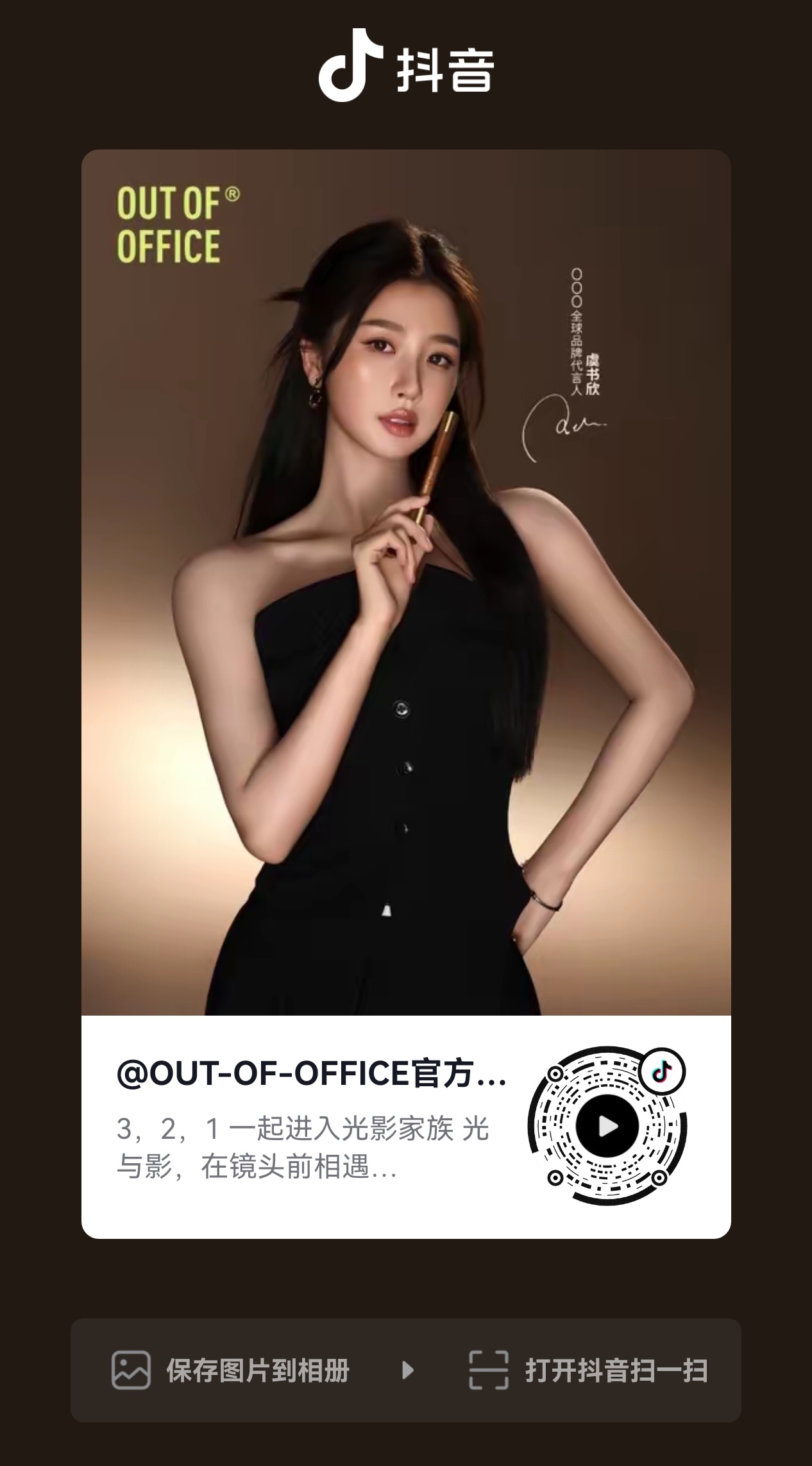 虞书欣[超话] 📔虞书欣柴迁办记录册 📸🎞【官方图频】260905 OUT
