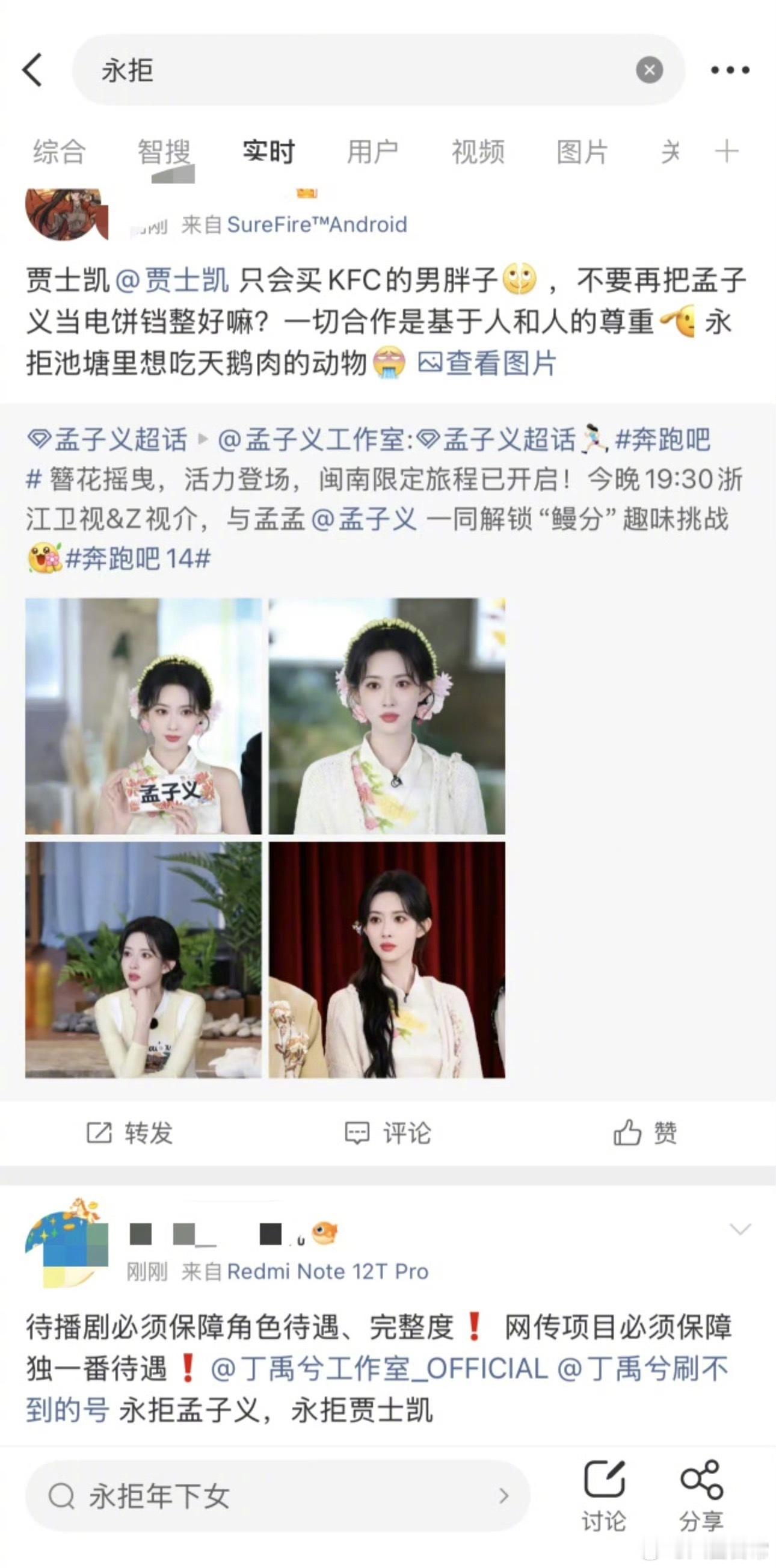 关于网传合作，丁禹兮粉丝表示永拒孟子义和贾士凯曝孟子义丁禹兮要合作无尽夏
