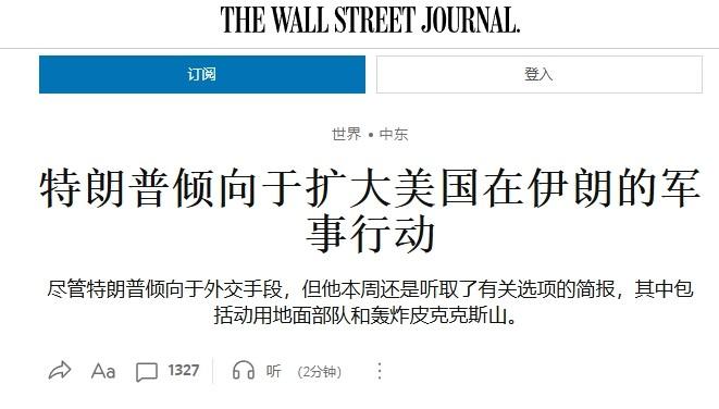 特朗普密谋升级战争，美国军方准备了三个选项

美伊局势都升级到这个地步了，特朗普