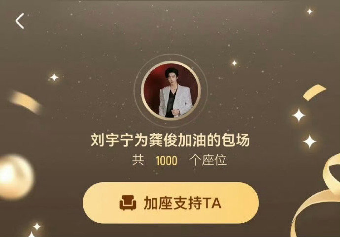 刘宇宁给龚俊新剧包场了刘宇宁为龚俊暗河传包场了1000座谁懂啊！刘宇宁这波操作好