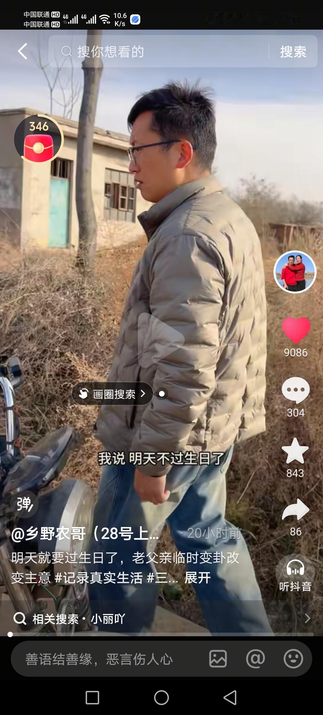 网红农哥今天乐了！

11月26日给父亲过80岁生日，届时直播全过程。内丘县网红