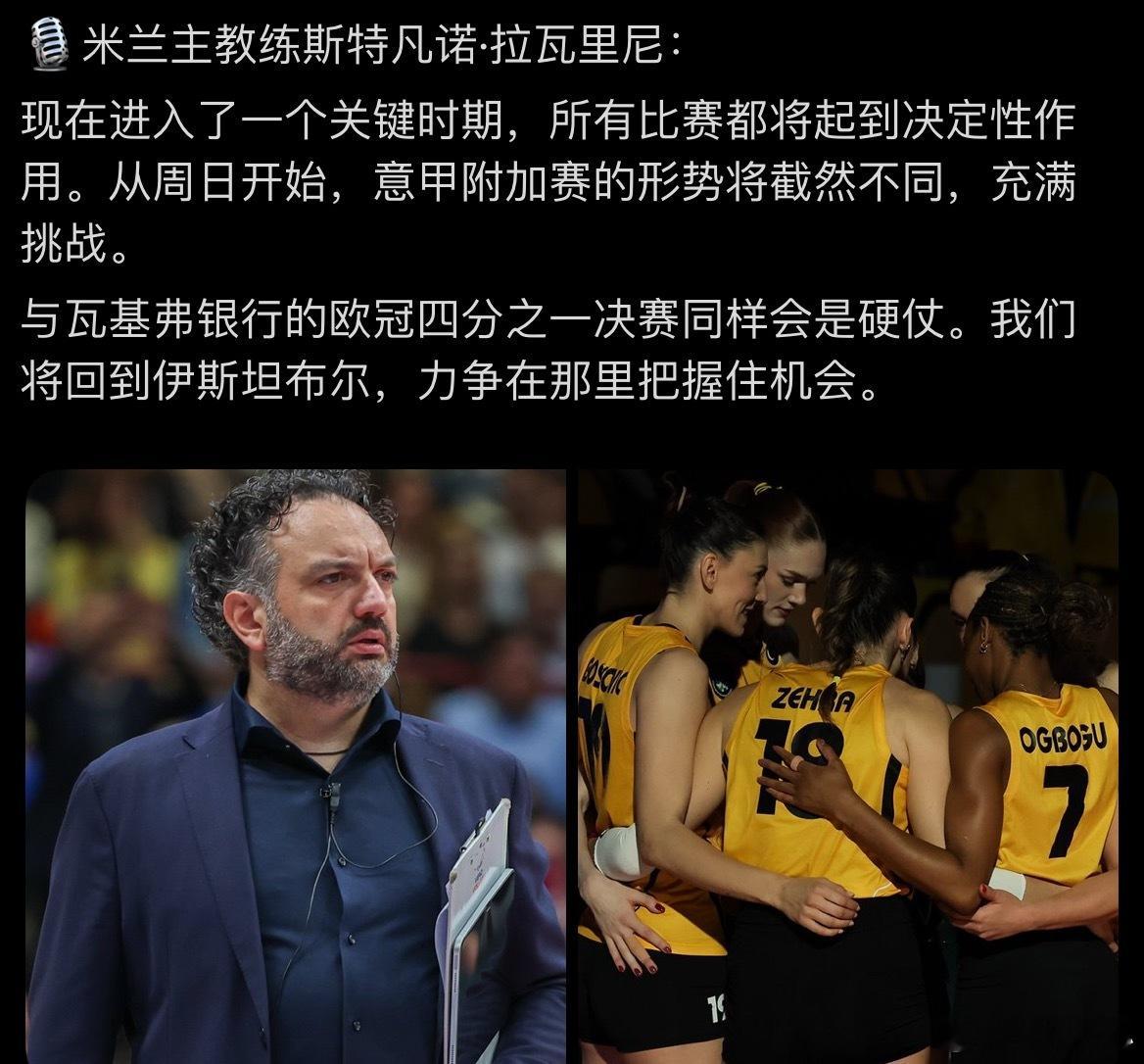 【拉瓦里尼和加斯帕里都谈到打好季后赛】斯坎迪奇主帅加斯帕里和米兰主帅拉瓦里尼谈到