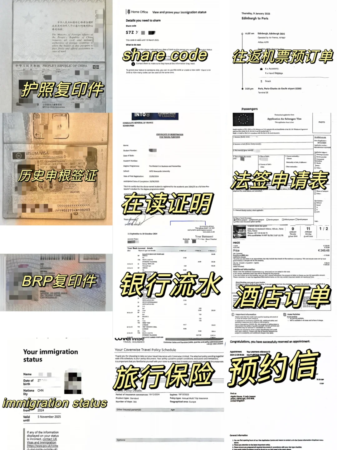 📣英国留学办理法国申根签证详细材料清单