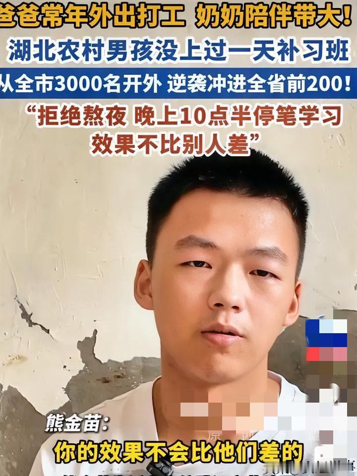 寒门逆袭！土坯房走出689分学霸，无补习班全靠自律🔥
 
2026年8月1日，
