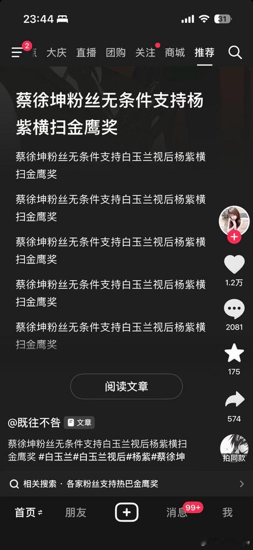 蔡徐坤粉丝、赵露思粉丝、鞠婧祎粉丝、易烊千玺粉丝，这也太给力了吧谁不是从小看着杨