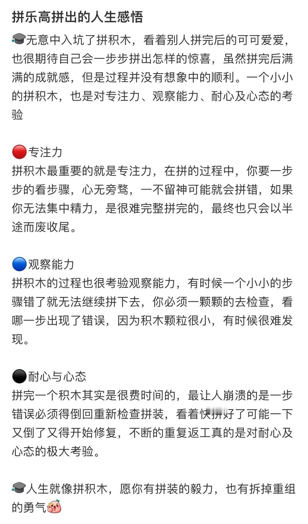 #突然就明白了拼乐高的意义#人生就像拼积木，愿你有拼装的毅力，也有拆掉重组的勇气